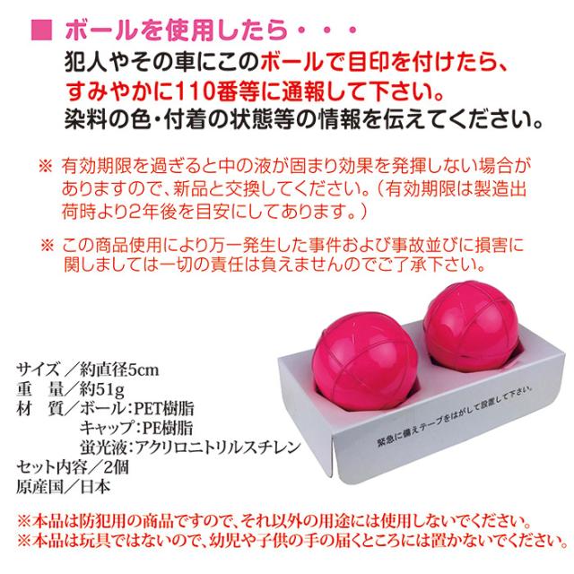 ボールを使用したら　犯人やその車にこのボールで目印を付けたら