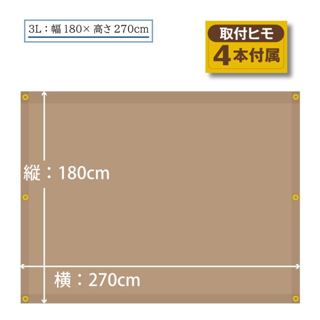 日よけシェード 3Lサイズ 270×180cm オーニングシート サンシェード クールシェード 熱中症対策 直射日光 エコ ecc