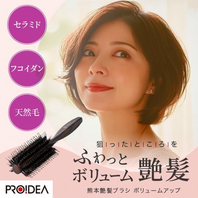 ふわっりボリューム　艶髪