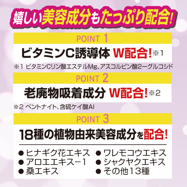 嬉しい美容成分もたっぷり配合