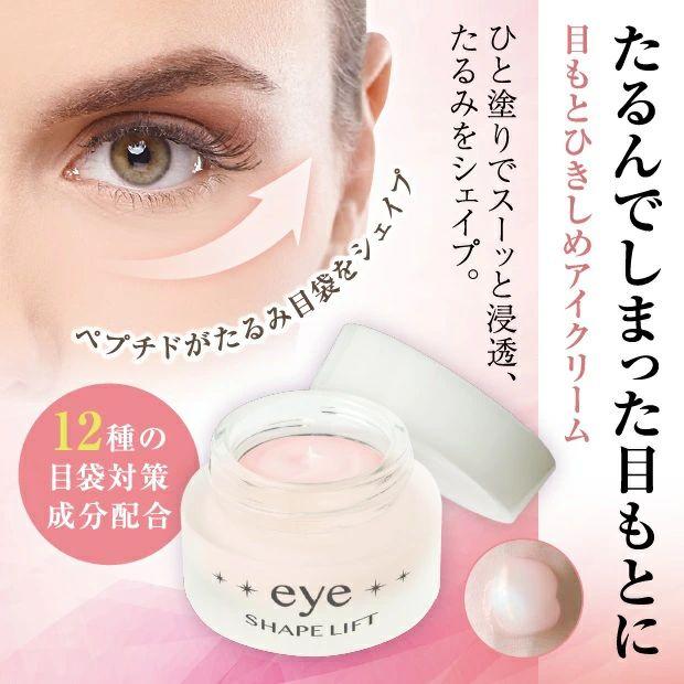 たるんでしまった目もとに　目もとひきしめアイクリーム