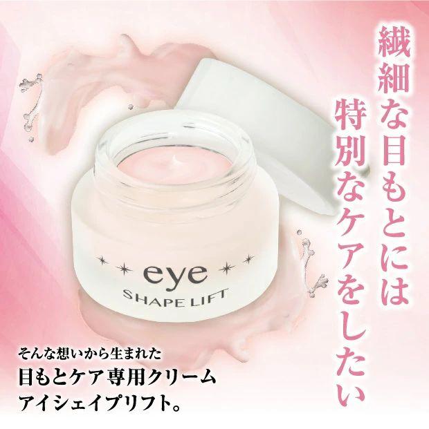 繊細な目もとには　特別なケアをしたい