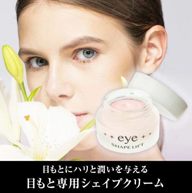 目もとにハリと潤いを与える　目もと専用シェイプクリーム