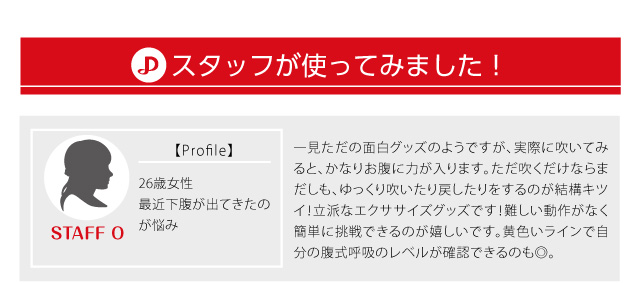 スタッフが使ってみました