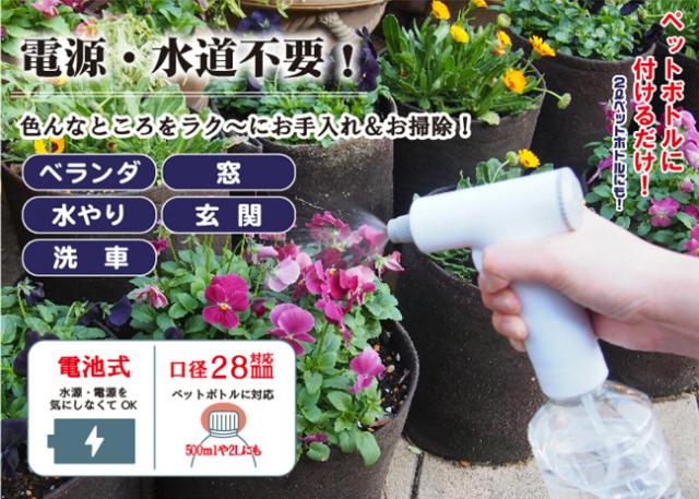 電源 水道不要 ペットボトルに付けるだけ