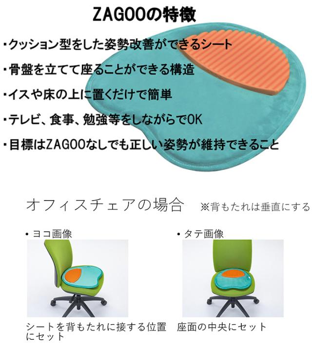 ZAGOOの特徴