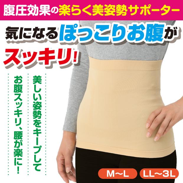 気になるぽっこりお腹がスッキリ