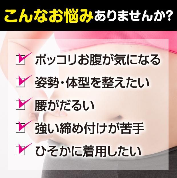 こんあお悩みありませんか ぽっこりお腹が気になる