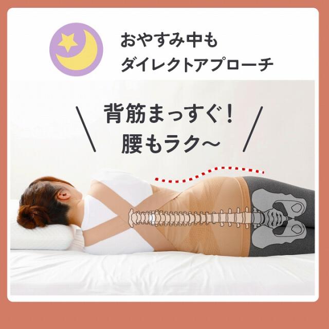 おやすみ中もダイレクトアプローチ　背筋まっすぐ　腰もラク