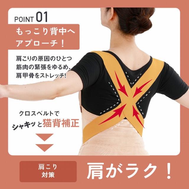 もっこり背中へアプローチ　肩こり対策　肩がラク