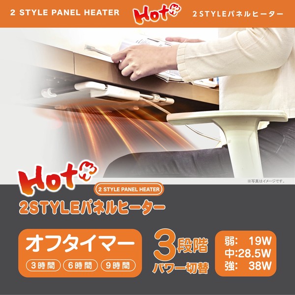 2スタイルパネルヒーター