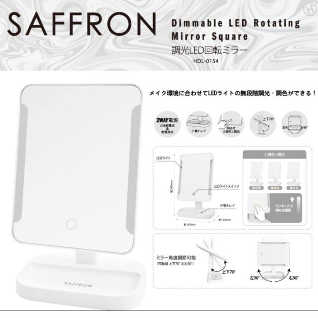 調光LED回転ミラー