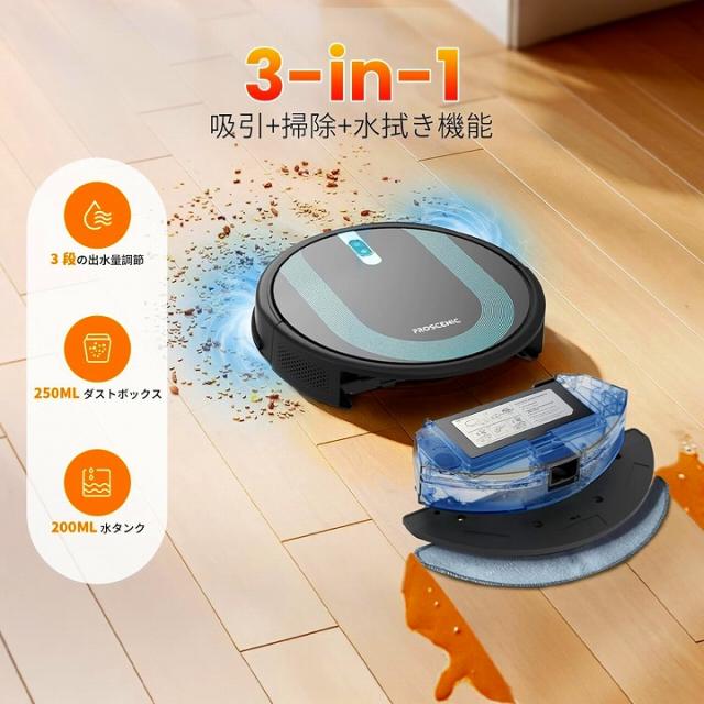 3-in-1 吸引　掃除　水拭き機能