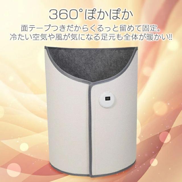 360°どこからでも暖かい