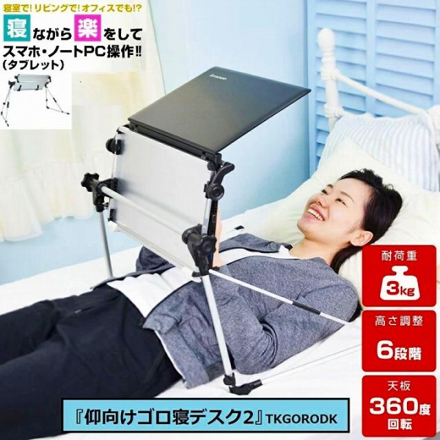 寝ながら楽してスマホ・ノートPC操作