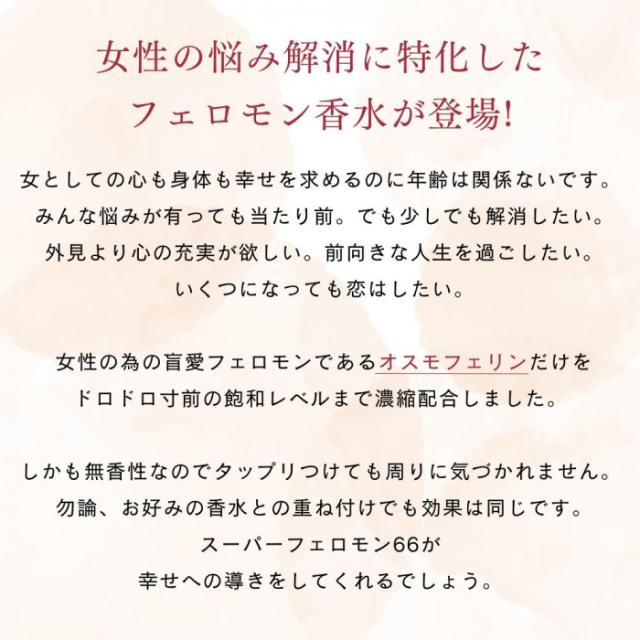 女性の悩み解消に特化したフェロモン香水が登場