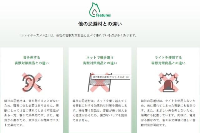 他の忌避剤との違い