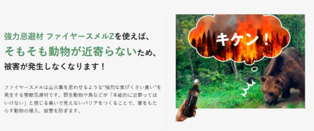動物が近寄らないため　被害が発生しなくなります
