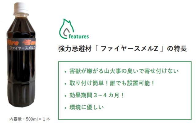 強力害獣忌避剤 ファイヤースメルZ 500ml　の特徴