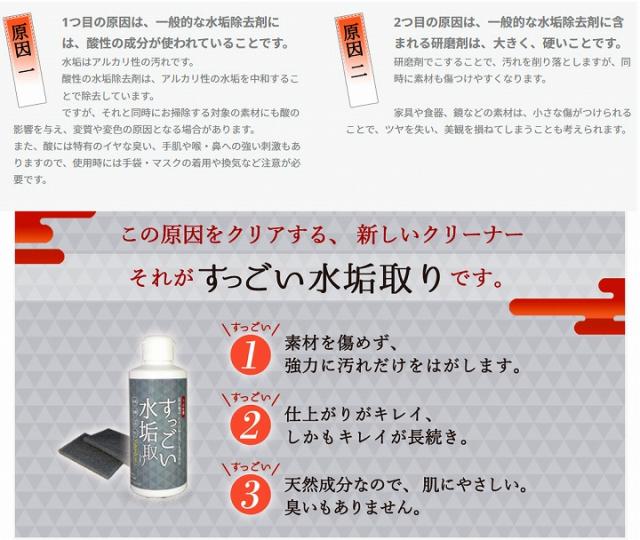 その原因をクリアにする すっごい水垢取り