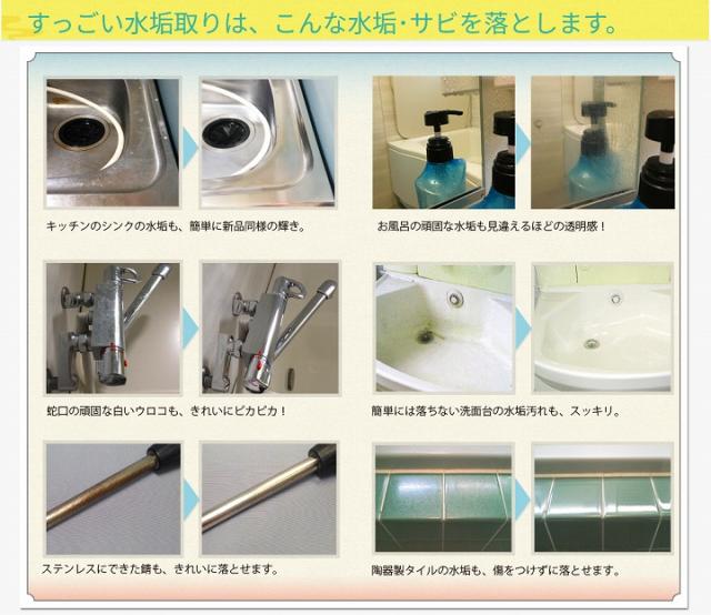 こんな水垢 サビを落とします