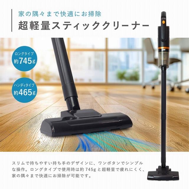超軽量スティッククリーナー