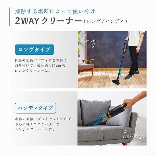 掃除する場所によって使い分け 2WAYクリーナー