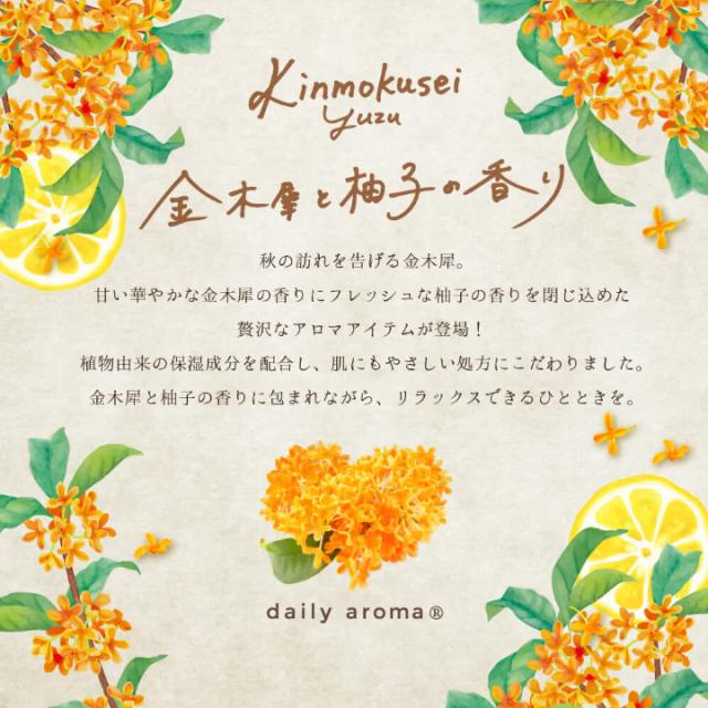 金木犀と柚子の香り