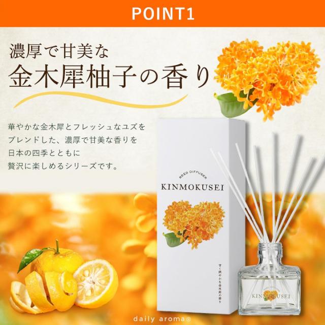 濃厚で甘美な金木犀柚子の香り