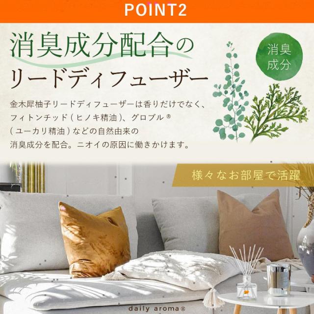 消臭成分配合のリードディフューザー