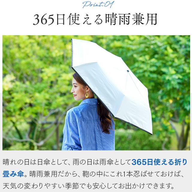 365日使える晴雨兼用