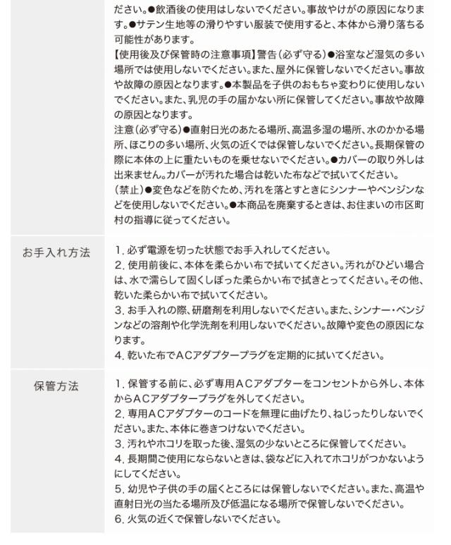 お手入れ方法 保管方法