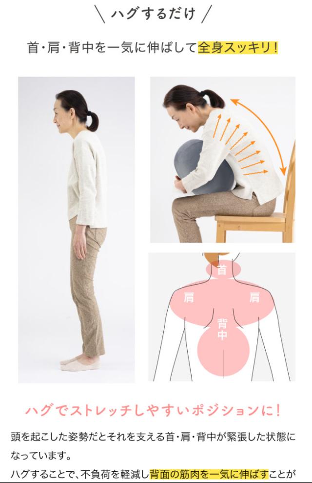 ハグするだけ 首 肩 背中 一気に伸ばして全身スッキリ