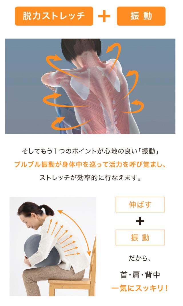 脱力ストレッチ 振動