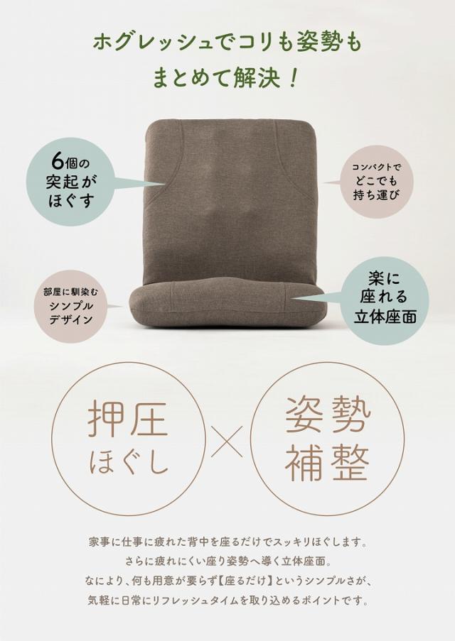 ホグレッシュでコリも姿勢もまとめて解決