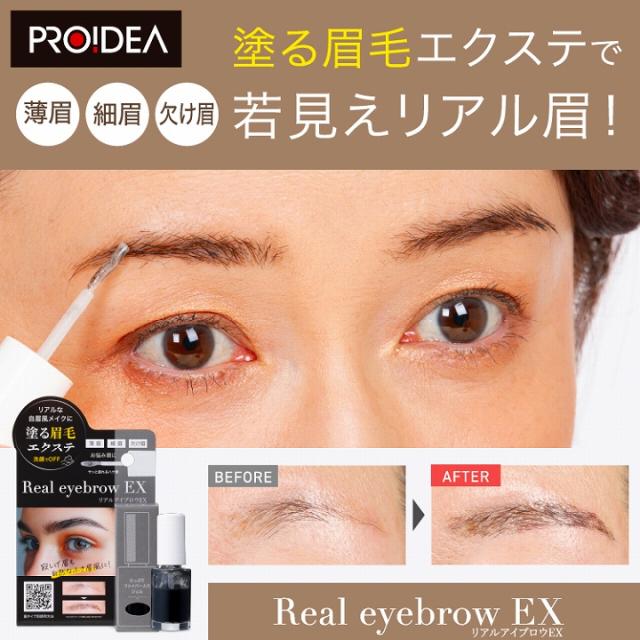 塗る眉毛エクステ 若見えリアル眉