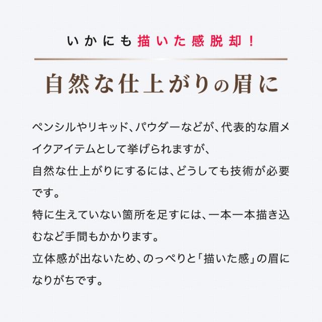 自然な仕上がりの眉に