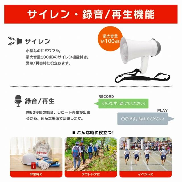 サイレン 録音 再生機能