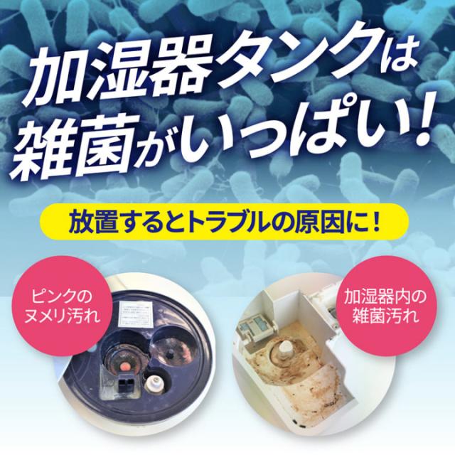 加湿器タンクは雑菌がいっぱい