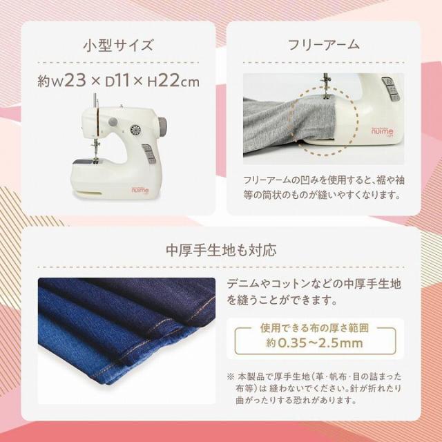 小型サイズ フリーアーム 中厚手生地も対応