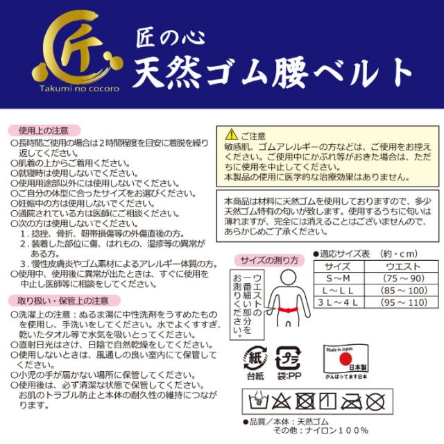 匠の心 天然ゴムの腰ベルト