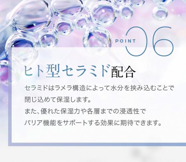 ヒト型セラミド配合