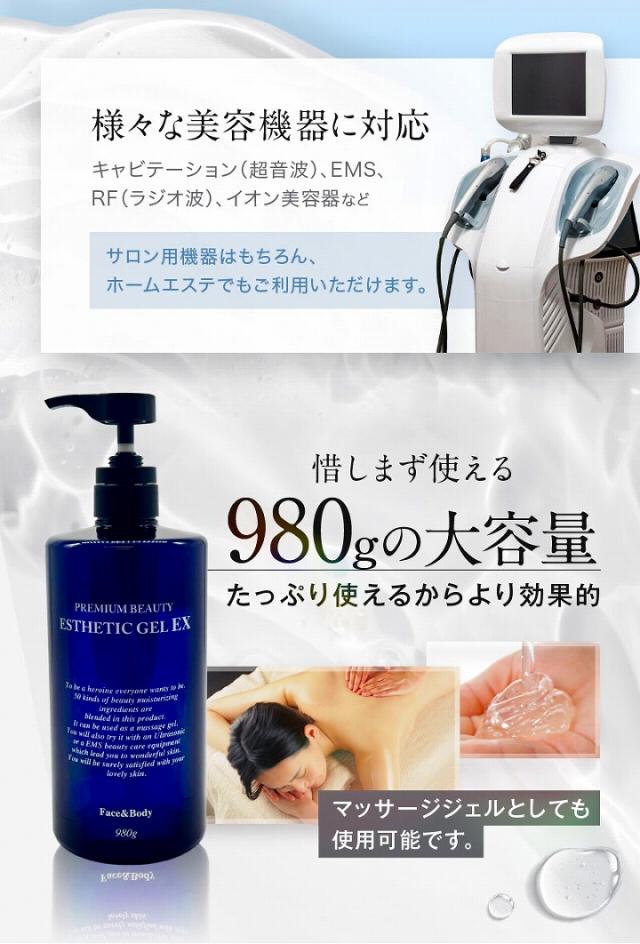 様々な美容機器に対応 980gの大容量 たっぷり使えるからより効果的