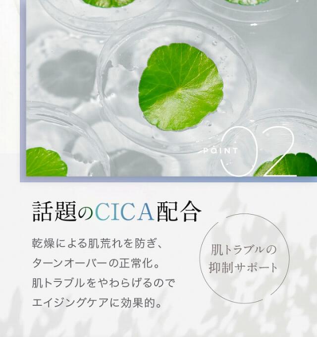 話題のCICA配合 肌のトラブルの抑制サポート