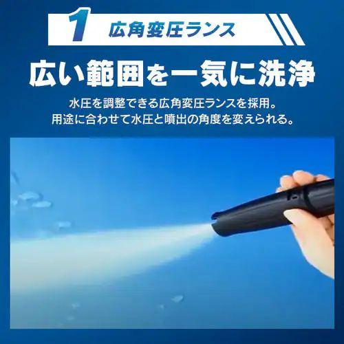 広角変圧ランス　広い範囲を一気に洗浄