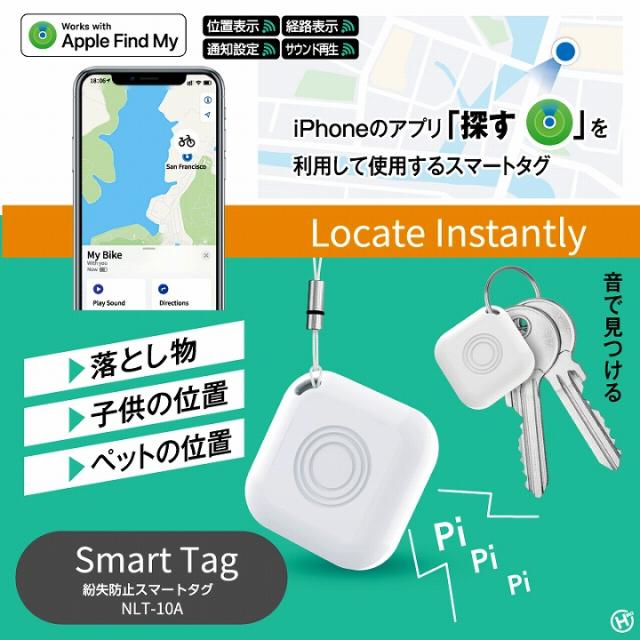 紛失防止スマートタグ NLT-10A