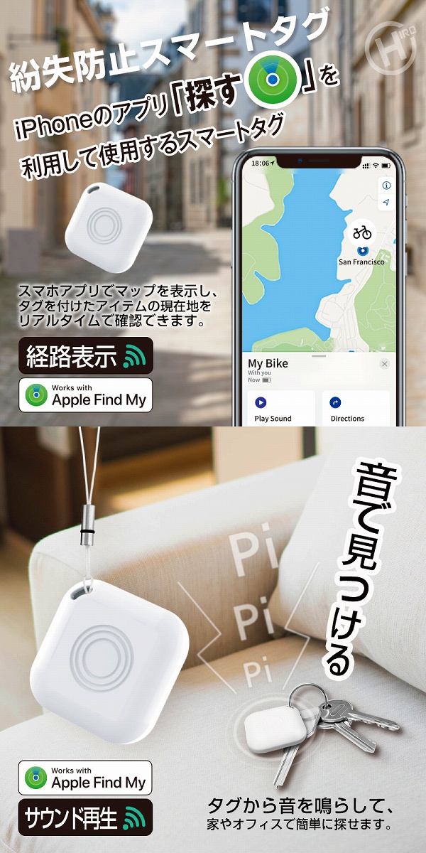 紛失防止スマートタグ