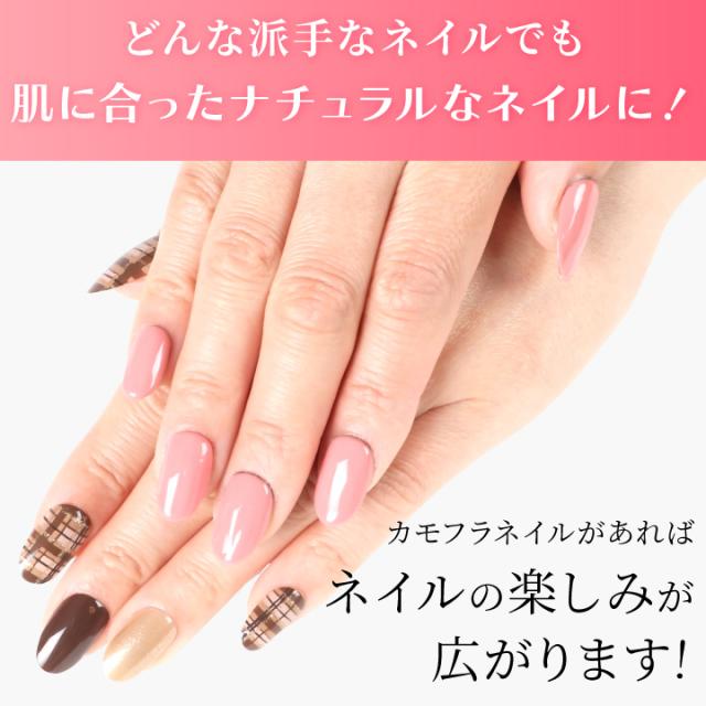 どんな派手なネイルでも肌に合ったナチュラルなネイルに