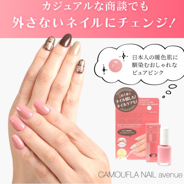 カジュアルな商談でも外さないネイルにチェンジ