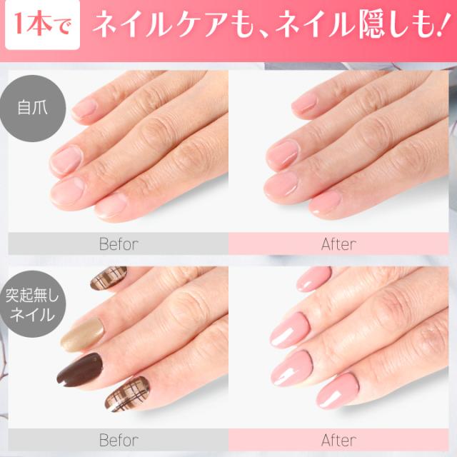 1本でネイルケアもネイル隠しも